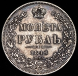 Рубль 1846 СПБ-ПА