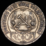 Рубль 1921 (АГ)