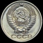 50 копеек 1975