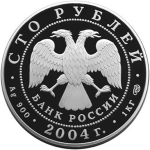 100 рублей 2004 "Сохраним наш мир: Северный олень" СПМД