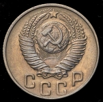 15 копеек 1948