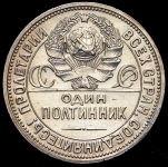 Полтинник 1926