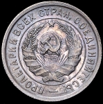 20 копеек 1932