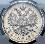 Рубль 1897 (в слабе) (**)