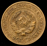 5 копеек 1928