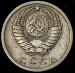 15 копеек 1973