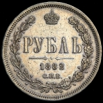 Рубль 1882 СПБ-НФ