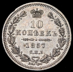 10 копеек 1857 СПБ-ФБ