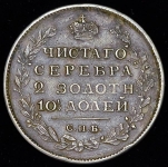 Полтина 1813 СПБ-ПС