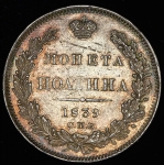 Полтина 1839 СПБ-НГ