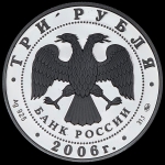 3 рубля 2006 "Сберегательное дело в России" (в п/у) ММД