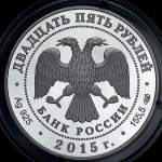 25 рублей 2015 "70-летие Победы советского народа в Великой Отечественной войне 1941-1945 гг."