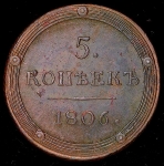 5 копеек 1806 КМ