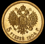 5 рублей 1904 (АР)