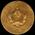 3 копейки 1926