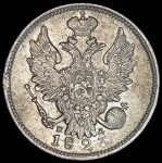 20 копеек 1823 СПБ-ПД