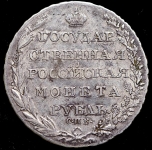 Рубль 1804 СПБ-ФГ