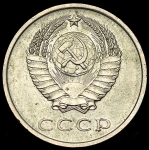 20 копеек 1965