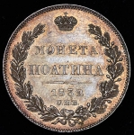 Полтина 1832 СПБ-НГ