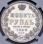 Рубль 1848 (в слабе) СПБ-НI