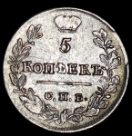 5 копеек 1823 СПБ-ПД