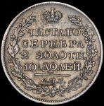 Полтина 1820 СПБ-ПД