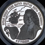 25 рублей 2007 "Ф.А. Головин - первый кавалер ордена Святого Апостола Андрея Первозванного" ММД