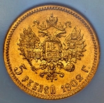 5 рублей 1902 (в слабе)