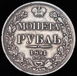 Рубль 1841 СПБ-НГ