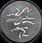 3 рубля 2005 "Чемпионат мира по легкой атлетике в Хельсинки" СПМД