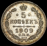 5 копеек 1909 СПБ-ЭБ