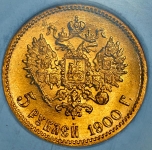 5 рублей 1900 (в слабе)