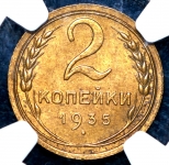 2 копейки 1935 (в слабе )