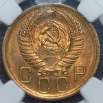 5 копеек 1956 (в слабе )