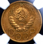 3 копейки 1946 (в слабе)