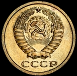 5 копеек 1971