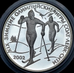 3 рубля 2002 "XIX зимние олимпийские игры в Солт-Лейк-Сити" СПМД