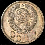 15 копеек 1940