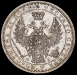 Рубль 1856 СПБ-ФБ