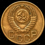 3 копейки 1950