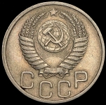 20 копеек 1951