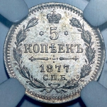 5 копеек 1877 (в слабе)