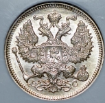 20 копеек 1915 (в слабе) ВС