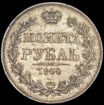 Рубль 1844 MW