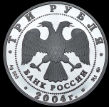 3 рубля 2004 "Феофан Грек" ММД