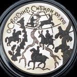 3 рубля 2001 "Освоение Сибири" ММД