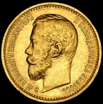 5 рублей 1897 (АГ)