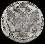 20 копеек 1771