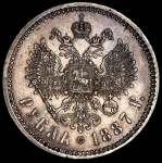 Рубль 1887 (АГ)