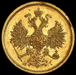 5 рублей 1874 СПБ-НI